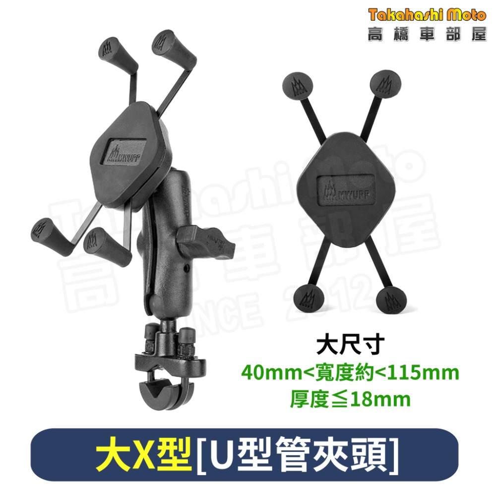 【免運現貨送好禮】 五匹手機架 機車手機架 機車手機支架 MWUPP 五匹 章魚 甲殼蟲 變型八爪 X型 多卡 螃蟹-細節圖4