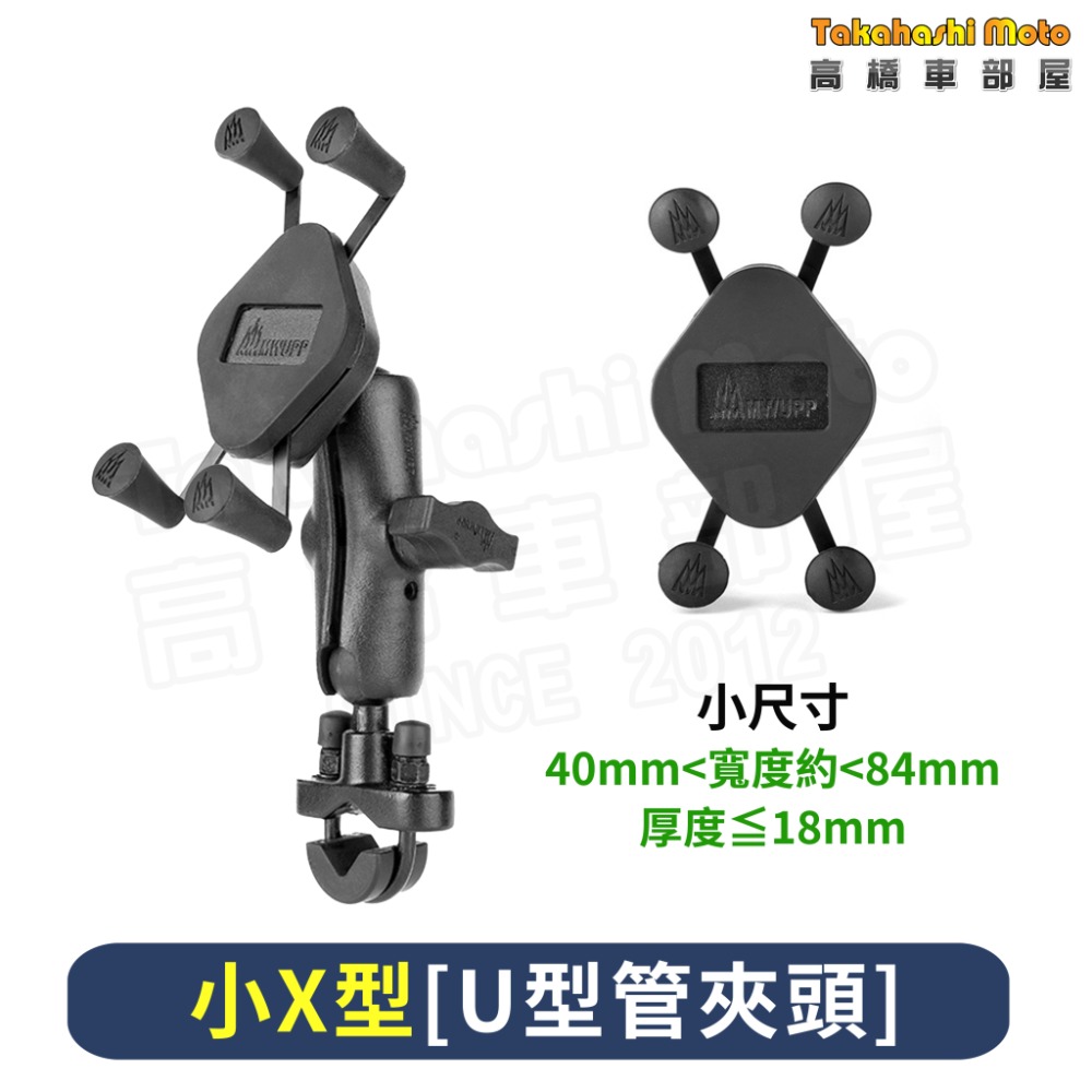 【免運現貨送好禮】 五匹手機架 機車手機架 機車手機支架 MWUPP 五匹 章魚 甲殼蟲 變型八爪 X型 多卡 螃蟹-細節圖6