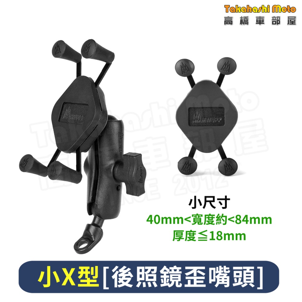 【免運現貨送好禮】 五匹手機架 機車手機架 機車手機支架 MWUPP 五匹 章魚 甲殼蟲 變型八爪 X型 多卡 螃蟹-細節圖7