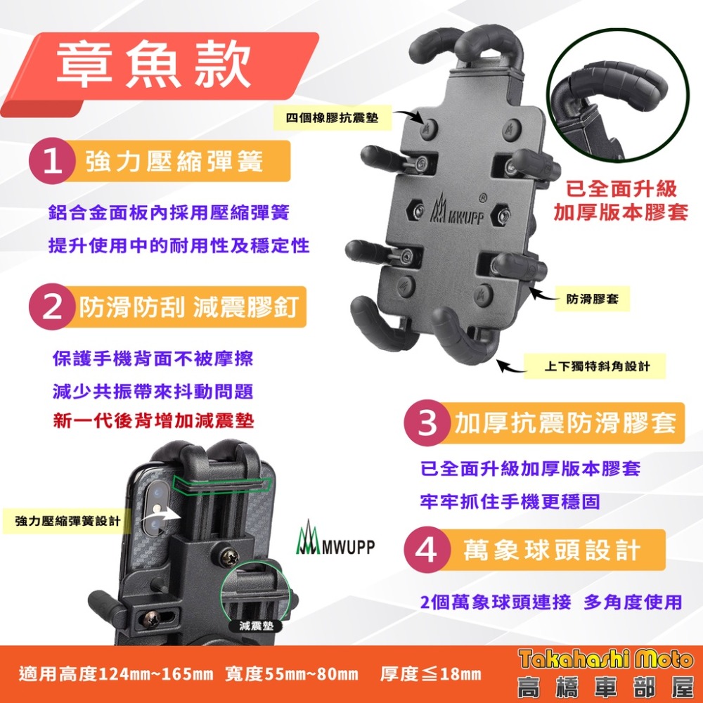 【免運現貨送好禮】 五匹手機架 機車手機架 機車手機支架 MWUPP 五匹 章魚 甲殼蟲 變型八爪 X型 多卡 螃蟹-細節圖2