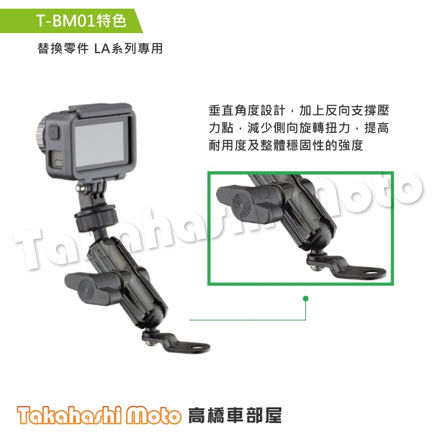 【原廠配件】 黑隼手機架 T-BM01 TBM01 球型底座 球頭底座 後照鏡球頭底座 底座配件 LA1 黑準手機架-細節圖3