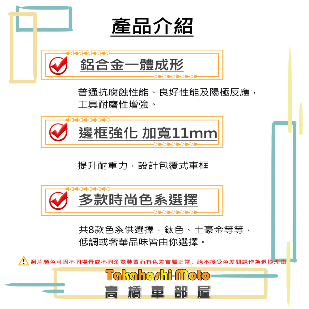 【送裝飾好禮】 滿版型 機車車牌框 機車牌框 車牌框 牌照框 大牌框 車牌背板 小七碼 26 車牌 高橋車部屋-細節圖3