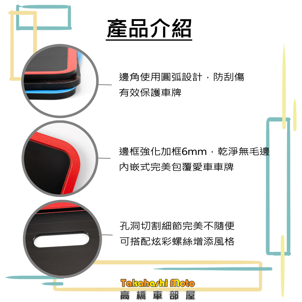 【好禮大放送】 彩繪 CNC 機車車牌框 機車牌框 車牌框 牌照框 大牌框 車牌背板 車牌強化板 車牌保護 高橋車部屋-細節圖3