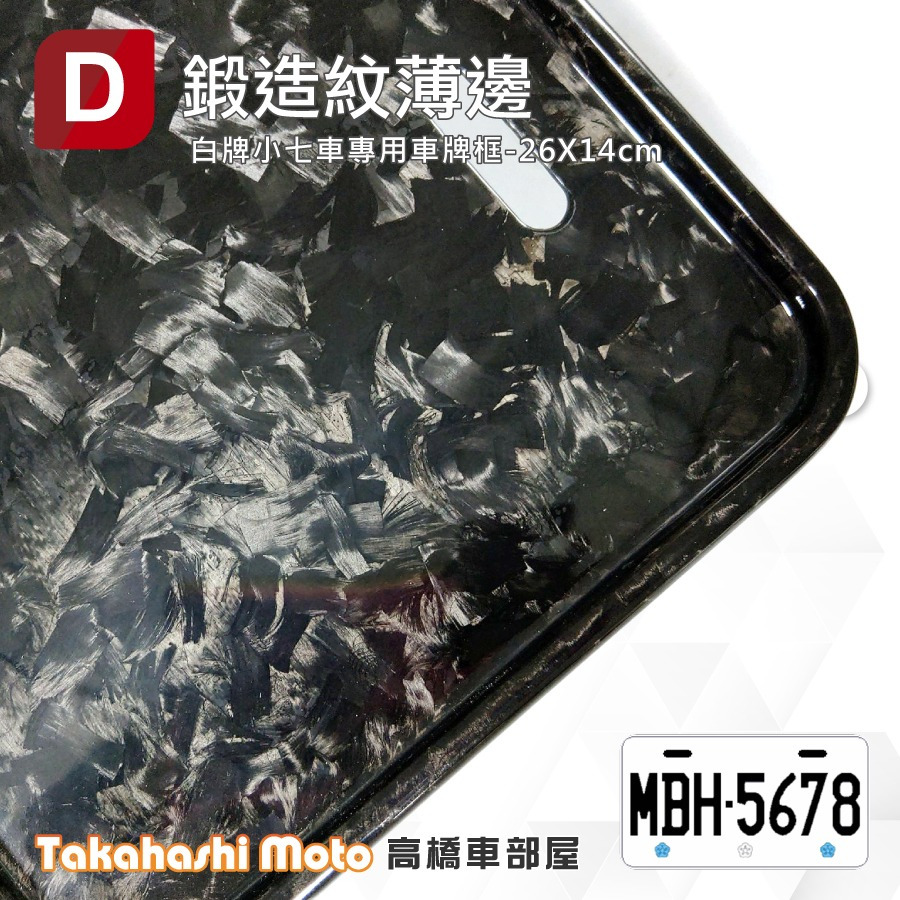 【鍛造碳纖】 碳纖維車牌框 卡夢車牌框 重機車牌框 機車車牌框 機車牌框 白牌 紅牌 黃牌 重型機車 重機 機車-細節圖10