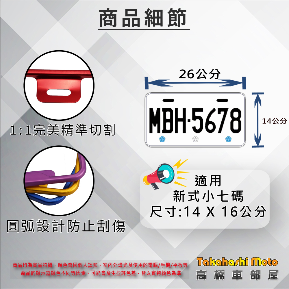 【送裝飾好禮】 機車車牌框 機車牌框 車牌框 牌照框 大牌框 車牌背板 小七碼 26 車牌 可強化白鐵底板 高橋車部屋-細節圖3