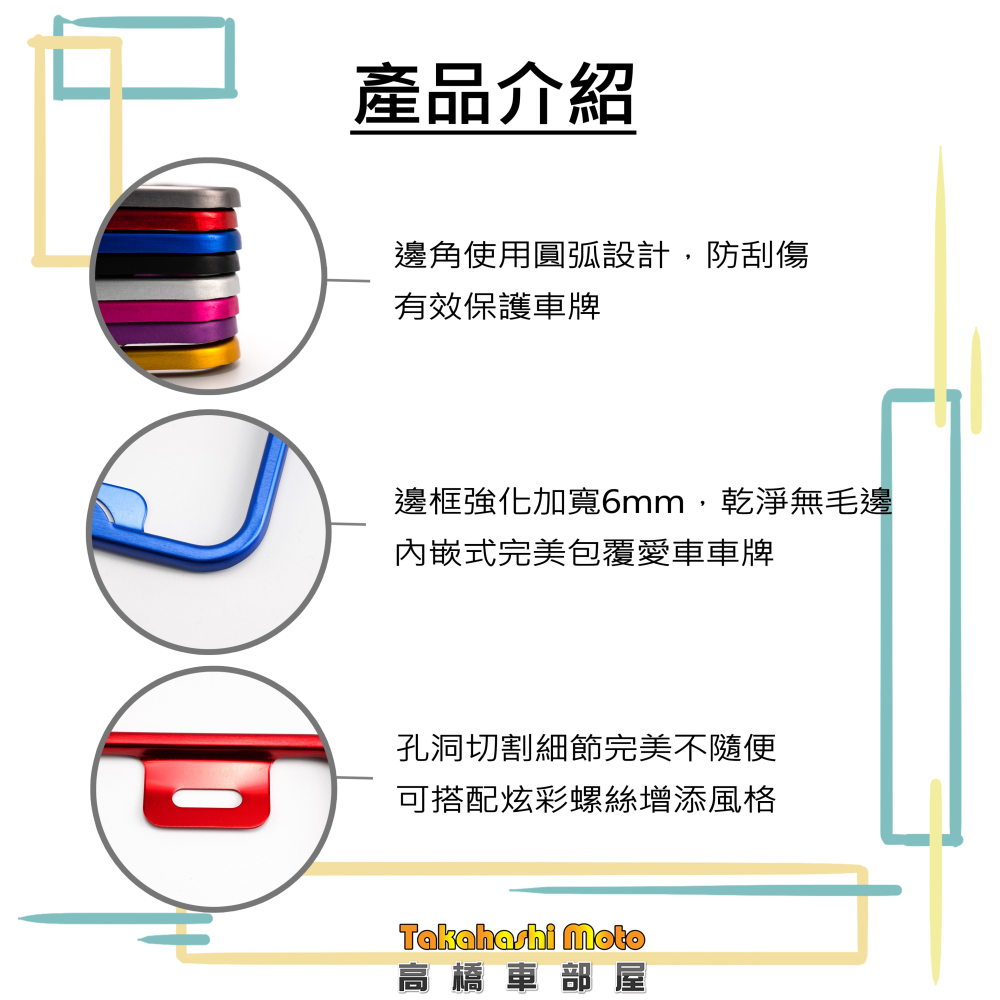 【送裝飾好禮】 機車車牌框 機車牌框 車牌框 牌照框 大牌框 車牌背板 小七碼 26 車牌 可強化白鐵底板 高橋車部屋-細節圖6