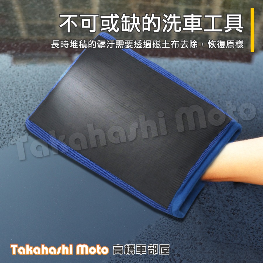 【鐵粉剋星】 磁土手套 美容黏土 黏土布 磁土布 磨泥加厚 洗車泥 洗車泥 洗車黏土 汽車美容 汽車美容黏土 鐵粉去除劑-細節圖5