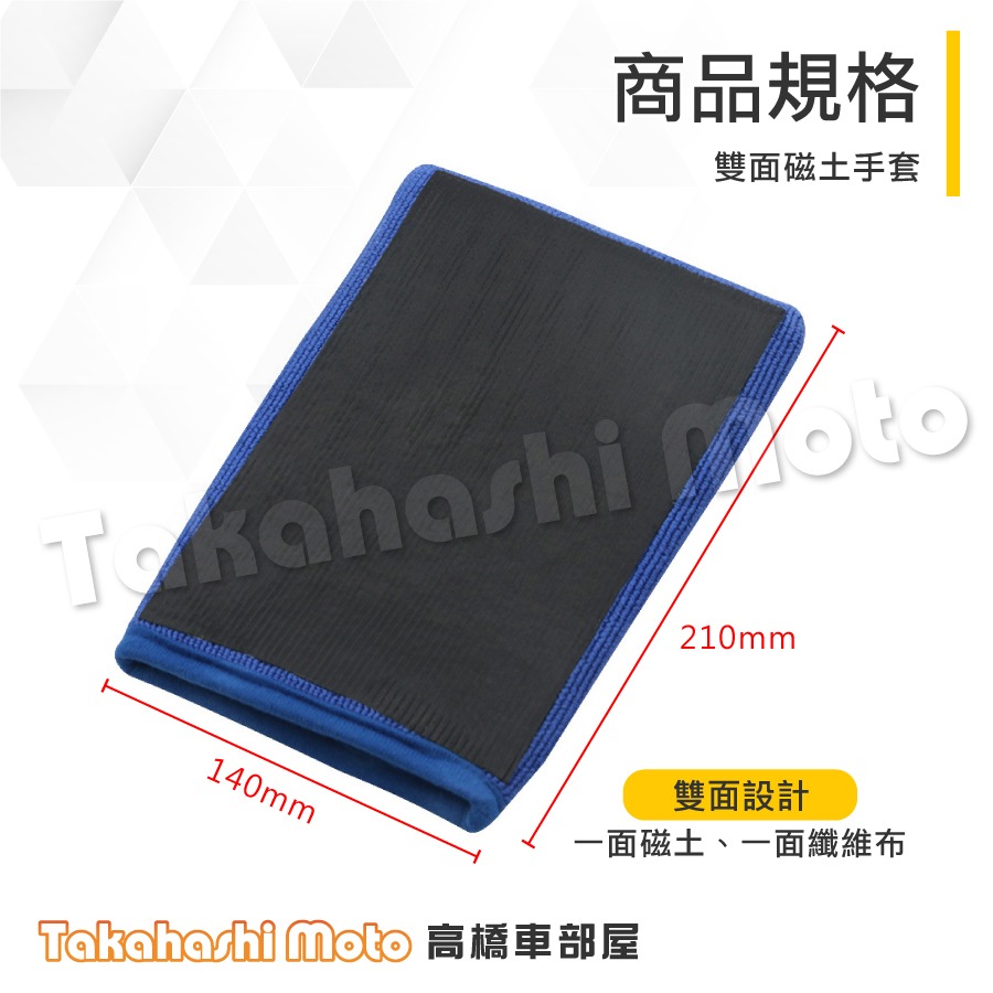 【鐵粉剋星】 磁土手套 美容黏土 黏土布 磁土布 磨泥加厚 洗車泥 洗車泥 洗車黏土 汽車美容 汽車美容黏土 鐵粉去除劑-細節圖7