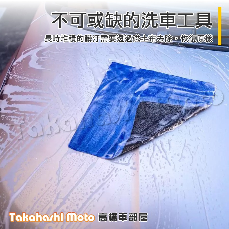 【鐵粉剋星】 磁土布 黏土布 美容黏土 美容磁土 洗車泥 洗車毛巾 磨泥手套 洗車黏土 汽車美容 汽車美容黏土-細節圖5