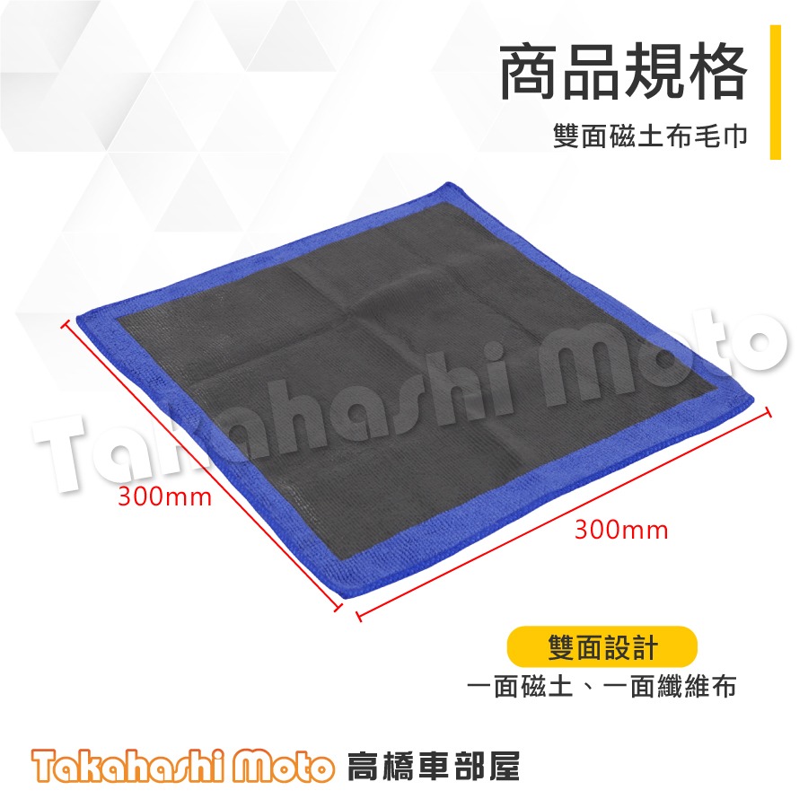【鐵粉剋星】 磁土布 黏土布 美容黏土 美容磁土 洗車泥 洗車毛巾 磨泥手套 洗車黏土 汽車美容 汽車美容黏土-細節圖7