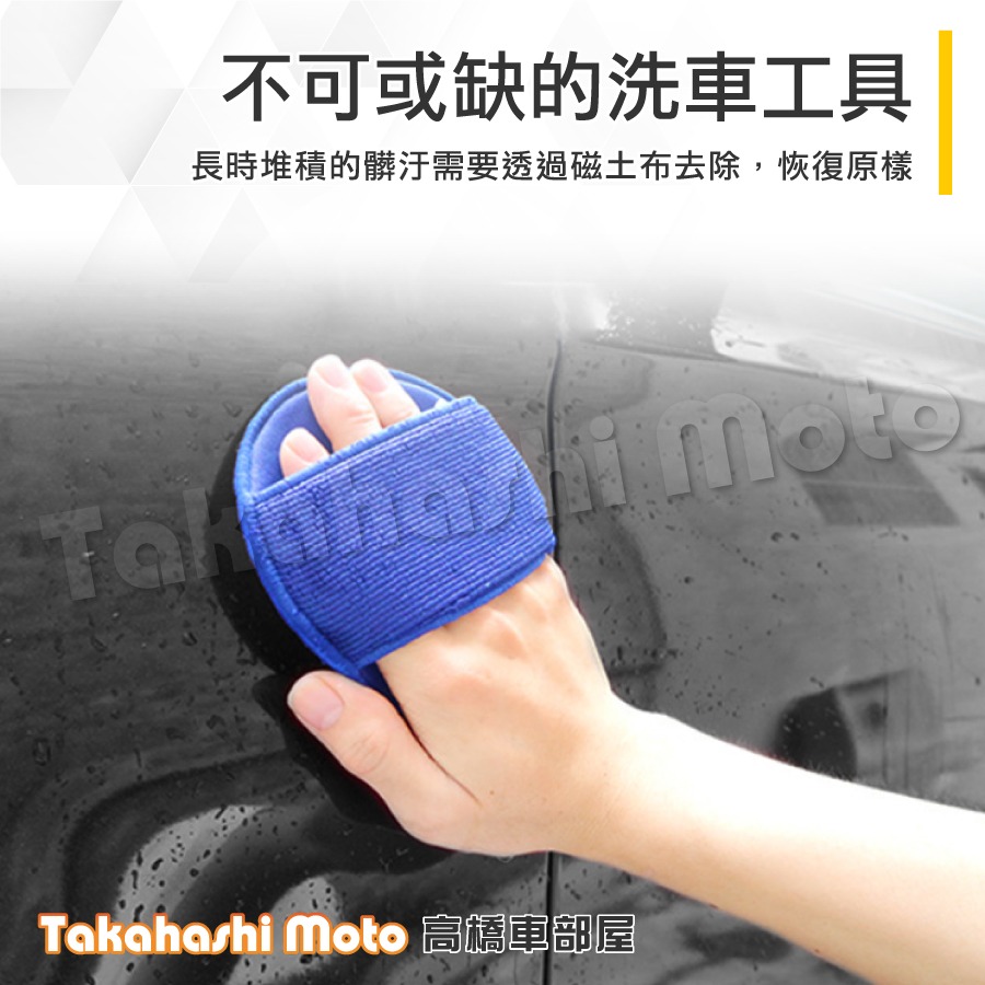 【鐵粉剋星】 磁土手套 美容黏土 黏土布 磁土布 磨泥加厚 洗車泥 洗車泥 洗車黏土 汽車美容 汽車美容黏土 鐵粉去除劑-細節圖5