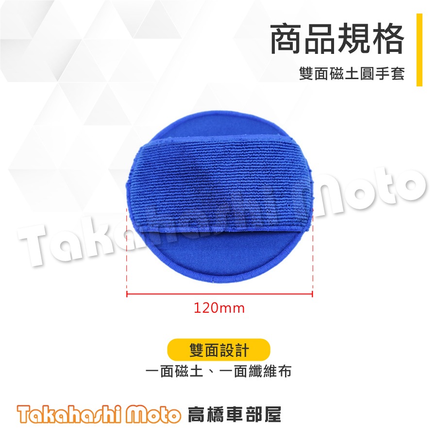 【鐵粉剋星】 磁土手套 美容黏土 黏土布 磁土布 磨泥加厚 洗車泥 洗車泥 洗車黏土 汽車美容 汽車美容黏土 鐵粉去除劑-細節圖7