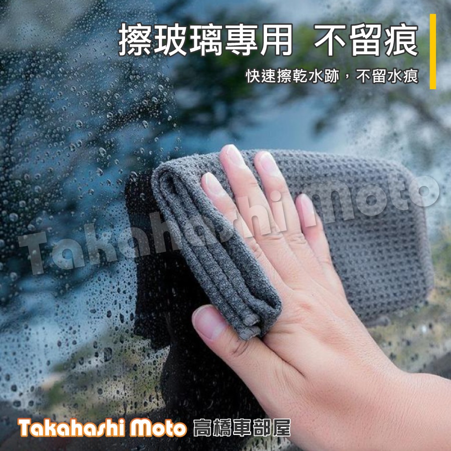 玻璃擦拭布 玻璃布 玻璃巾 玻璃鍍膜 洗車毛巾 洗車布 洗車巾 擦車布 擦車巾 汽車美容-細節圖3