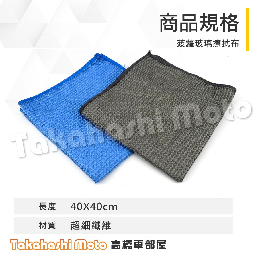 玻璃擦拭布 玻璃布 玻璃巾 玻璃鍍膜 洗車毛巾 洗車布 洗車巾 擦車布 擦車巾 汽車美容-細節圖9