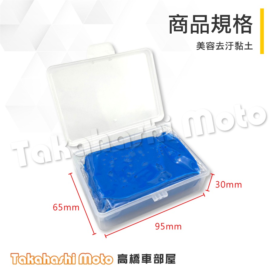 【鐵粉剋星】 磁土黏土 美容黏土 美容粘土 黏土布 磨泥加厚 洗車泥 洗車泥 洗車黏土 汽車美容 汽車美容黏土 鐵粉去除-細節圖8