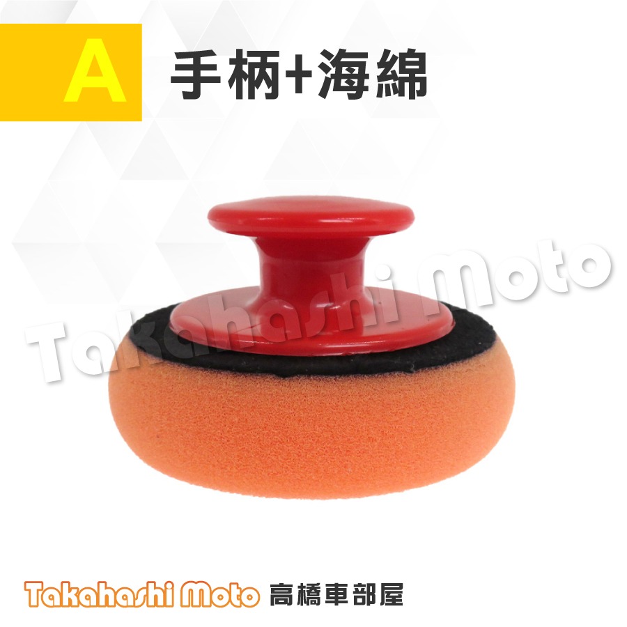 【手柄設計】 打蠟海綿 上蠟海綿 打蠟棉 打蠟綿 打蠟海棉 手柄打蠟 打蠟海綿 手握式 銅鑼燒海綿 魔鬼氈設計 乾上濕上-細節圖8