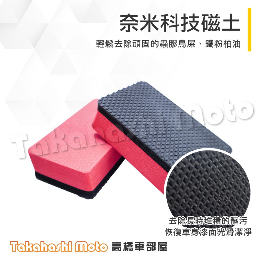 【鐵粉剋星】 磁土海棉 美容黏土 黏土布 磁土布 磨泥加厚 洗車泥 洗車泥 洗車黏土 汽車美容 汽車美容黏土 鐵粉去除劑-細節圖4