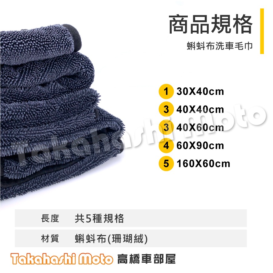 【狂暴吸水】 洗車布 蝌蚪吸水布 蝌蚪布 蝌蚪毛巾 洗車毛巾 加厚毛巾 吸水布 超吸水 擦車布 擦車巾 毛巾 高橋車布屋-細節圖6