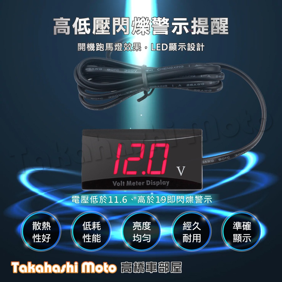 【促銷現貨】 LED 電壓表 電壓計 防水 伏特顯示器 數位電壓錶 液晶電壓表 直流電壓錶 測電瓶 超薄 DC 12V-細節圖3