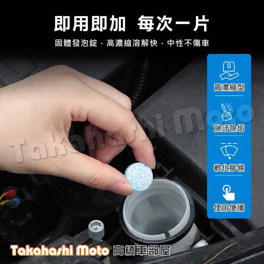 【一錠搞定】 超濃縮 雨刷精錠 玻璃清洗劑 洗車精 玻璃水 雨刷精發泡錠 清潔片 發泡片 發泡錠 雨刷 汽車用品-細節圖3