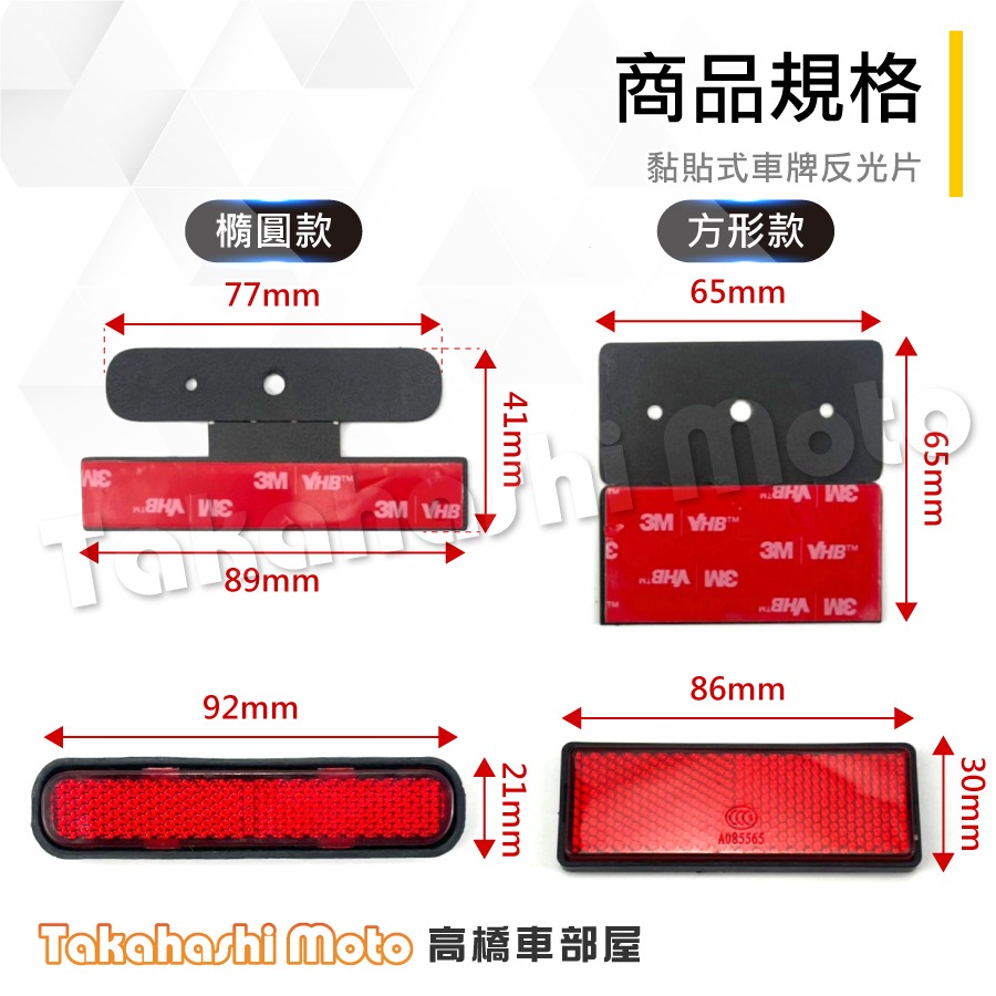 【改裝驗車最愛】 車牌反光片 車牌反光貼 機車反光片 反光標誌 機車反光貼 反光貼 反光片 反光貼片 紅牌 黃牌 白牌-細節圖7