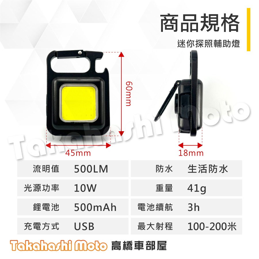 【隨身迷你】 LED 照明燈 探照燈 露營燈 工作燈 修車燈 手電筒 COB D扣附磁鐵 爆閃 萬用燈 鑰匙圈-細節圖10