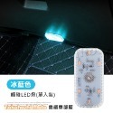 【USB供電】 汽車氣氛燈 車廂置物燈 車廂感應燈 機車車廂燈 機車置物箱燈 車內氣氛燈 手套箱燈 置物燈 氛圍燈-規格圖9