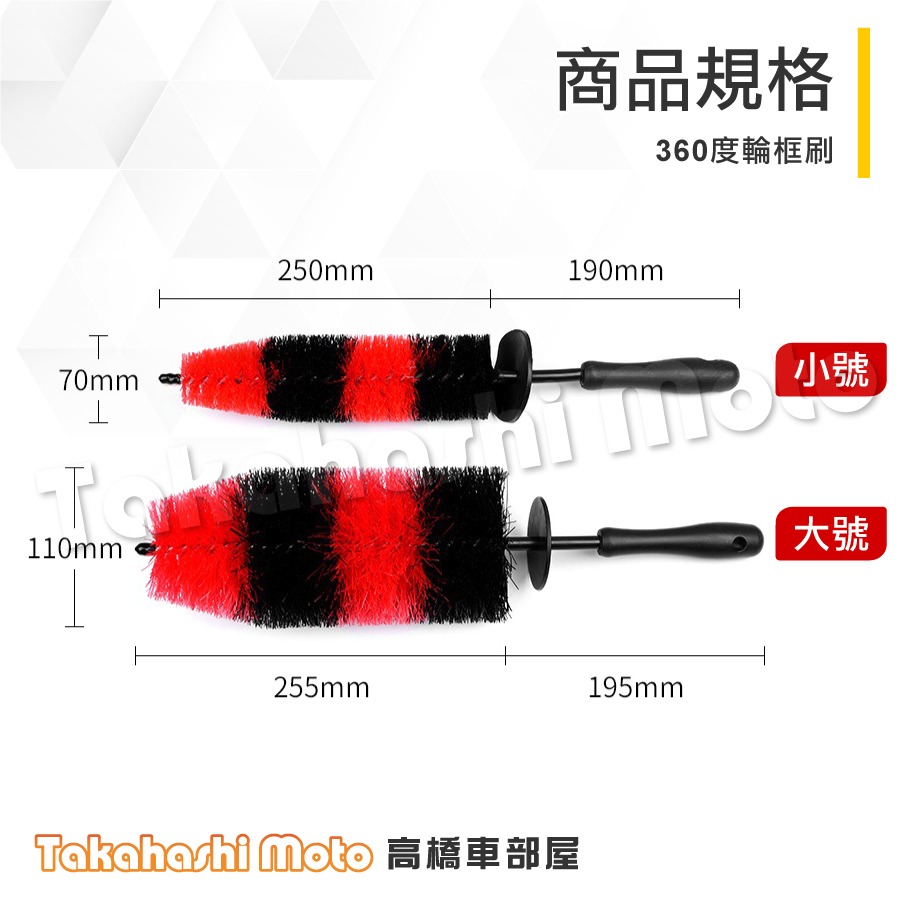 【兩種規格】 輪框刷 鋁圈刷 輪圈刷 輪胎刷 洗車刷 清潔刷 輪拱刷 洗車 美容 清潔 軟毛 輪圈 輪框 PP-細節圖2
