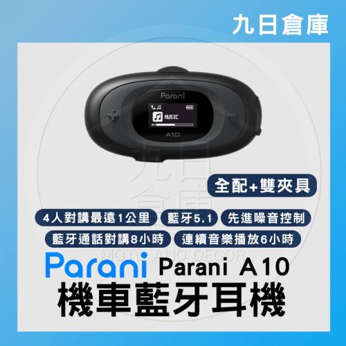 【Parani 帕拉力 】A10 機車通訊藍牙耳機 SENA品質支援