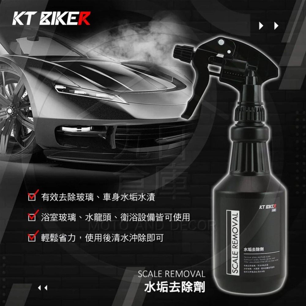 【KT BIKER】車體清潔保養全系列 鍊條清潔/鍍膜/水垢去除/皮革保養/安全帽清潔/除霧劑/玻璃清潔/消光蠟-細節圖3