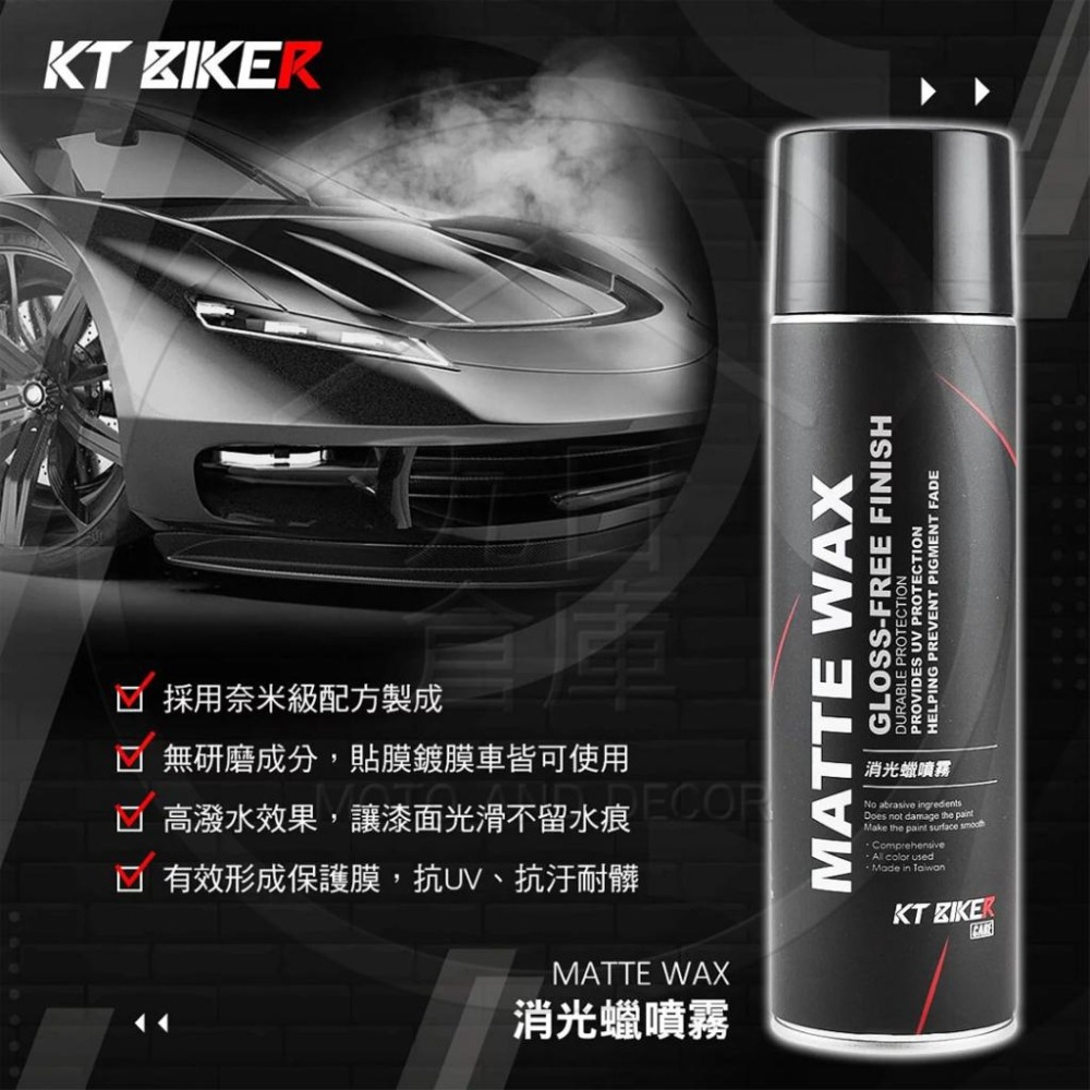 【KT BIKER】車體清潔保養全系列 鍊條清潔/鍍膜/水垢去除/皮革保養/安全帽清潔/除霧劑/玻璃清潔/消光蠟-細節圖8