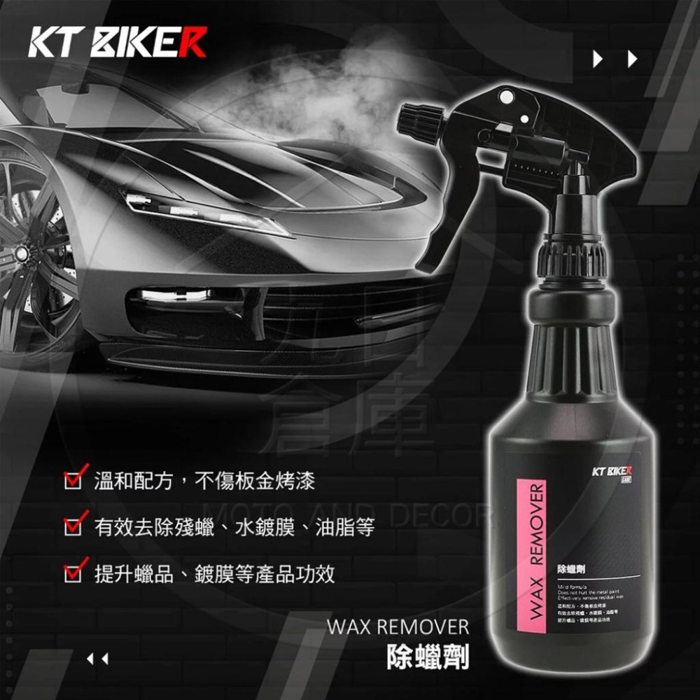 【KT BIKER】車體清潔保養全系列 鍊條清潔/鍍膜/水垢去除/皮革保養/安全帽清潔/除霧劑/玻璃清潔/消光蠟-細節圖9