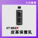 【KT BIKER】車體清潔保養全系列 鍊條清潔/鍍膜/水垢去除/皮革保養/安全帽清潔/除霧劑/玻璃清潔/消光蠟-規格圖9