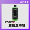 【KT BIKER】車體清潔保養全系列 鍊條清潔/鍍膜/水垢去除/皮革保養/安全帽清潔/除霧劑/玻璃清潔/消光蠟-規格圖9