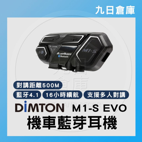 【DIMTON 鼎騰】 M1-S EVO 安全帽藍牙耳機 電量加大版 藍芽耳機組