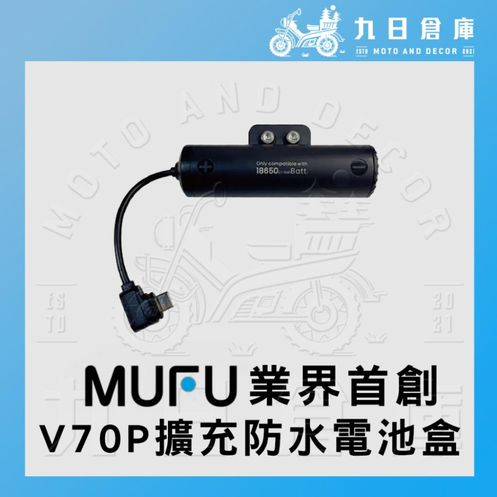 【MUFU】原廠配件 V70P 專用配件 收納盒 電池盒-細節圖3