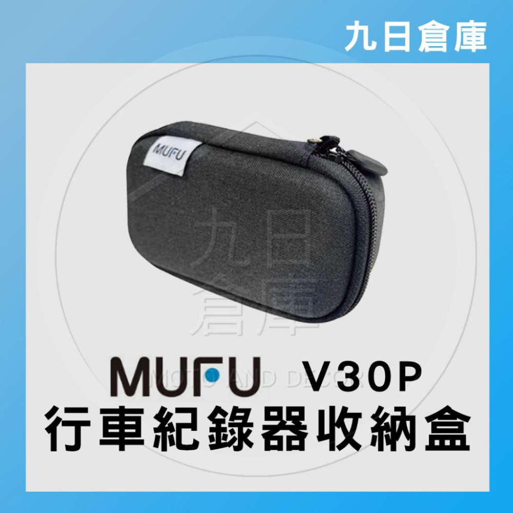 【MUFU】原廠配件 V30P / V20S 機車款行車紀錄器 專用配件 主機支架 收納盒 保護殼-細節圖7