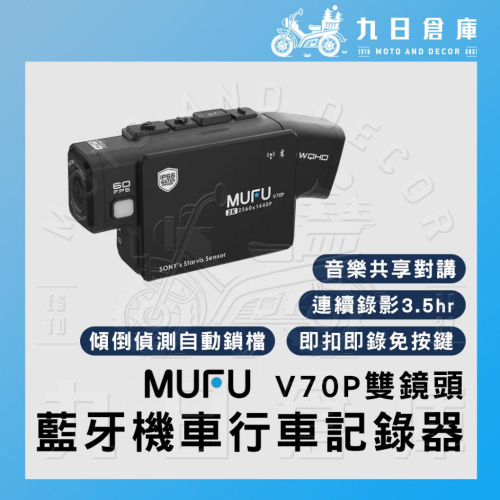 【MUFU 機車行車記錄器】V70P衝鋒機 雙鏡頭藍牙機車行車記錄器 贈64G記憶卡+鏡頭擦拭布