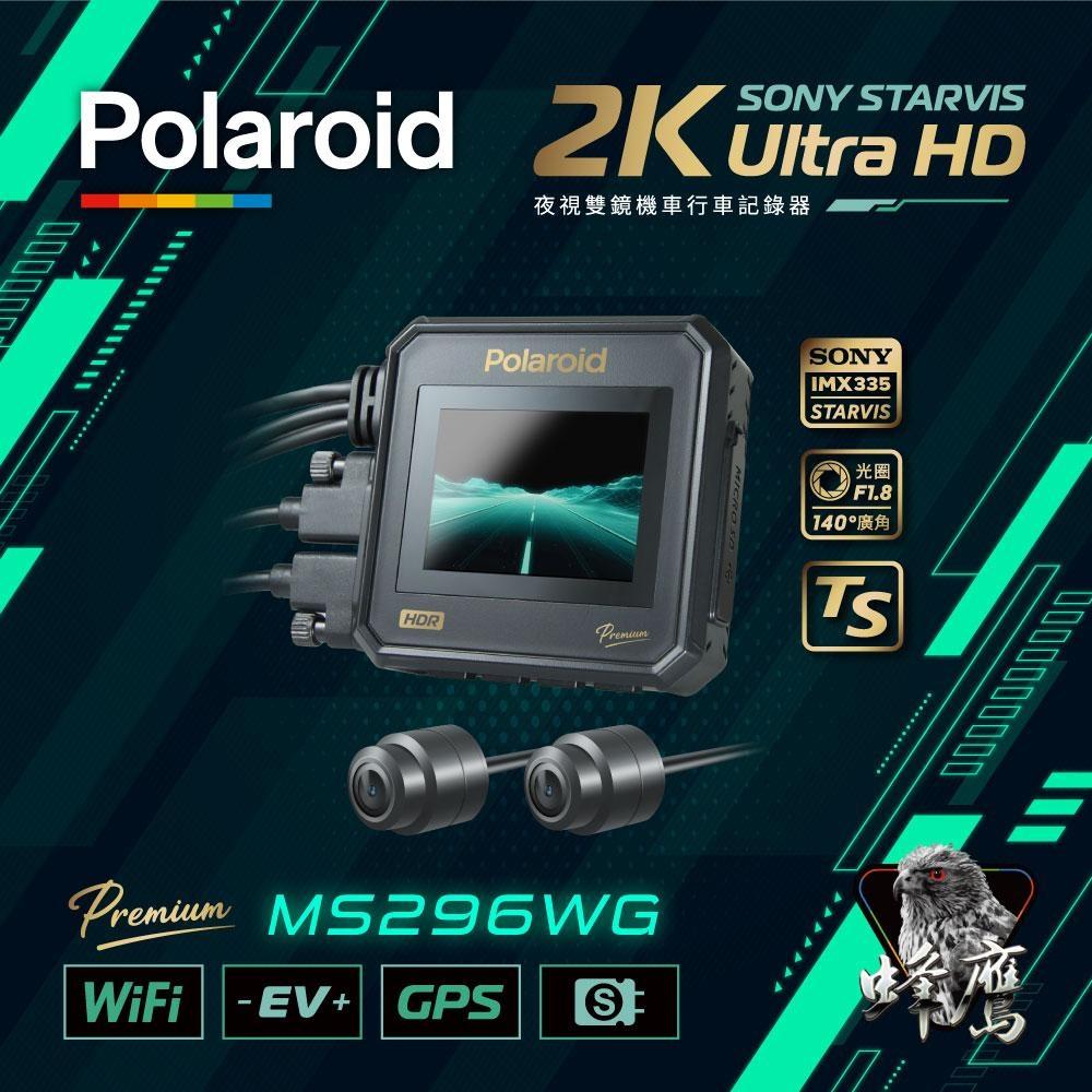 【Polaroid 寶麗萊】 MS296WG 神鷹 2K 雙鏡頭機車行車紀錄器 SONY 贈32G記憶卡 合作車行可預約-細節圖2