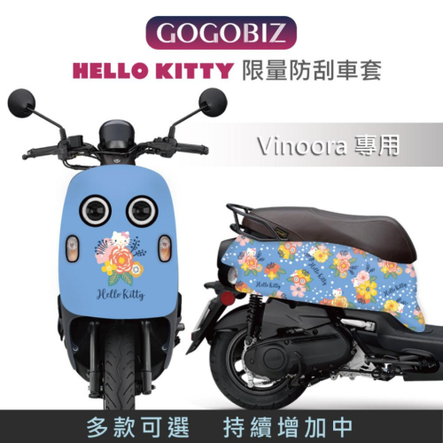 YAMAHA Vinoora 125 車頭+車身 Hello Kitty車罩 多款圖案可選 GOGOBIZ