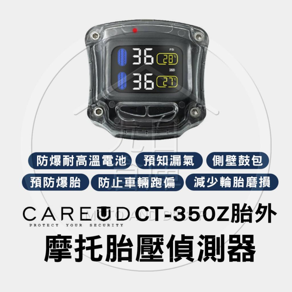 【CAREUD 凱佑】 摩托胎壓偵測器 胎內胎壓偵測器 CT350-S 胎外胎壓偵測器 CT350-Z-細節圖2