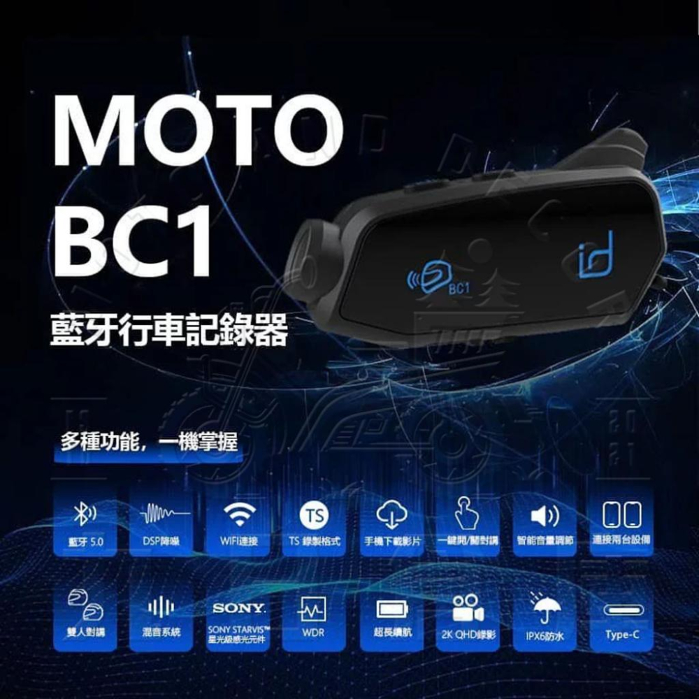 【id221】MOTO BC1行車記錄器藍芽耳機組 機車行車記錄器 安全帽藍芽耳機｜送32g記憶卡-細節圖2