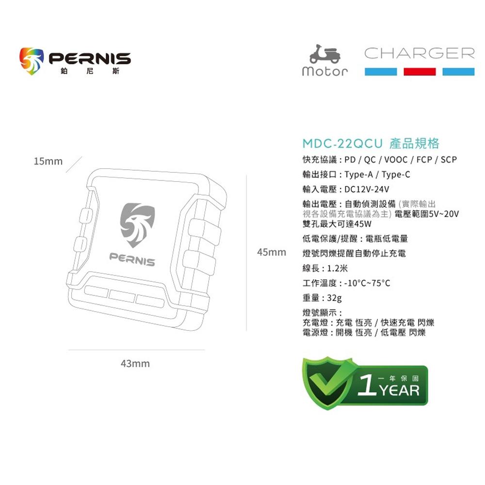 【Polaroid 寶麗萊】鉑尼斯 PERNIS 鷹隼疾速快充 MDC-22QCU 全機防水 機車快充 機車充電-細節圖6