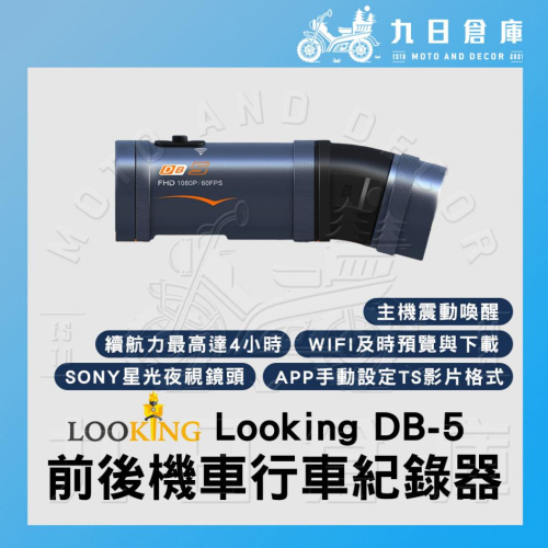 【Looking】DB-5 前後機車行車紀錄器