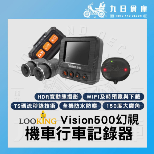 【Looking 錄得清】Vision500 幻視 機車行車紀錄器