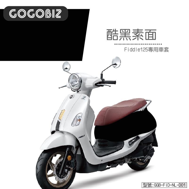 【GOGOBIZ】 SYM Fiddle 125/150系列 車身防刮套 訂製款 須先匯款 請先聊聊確認-細節圖2