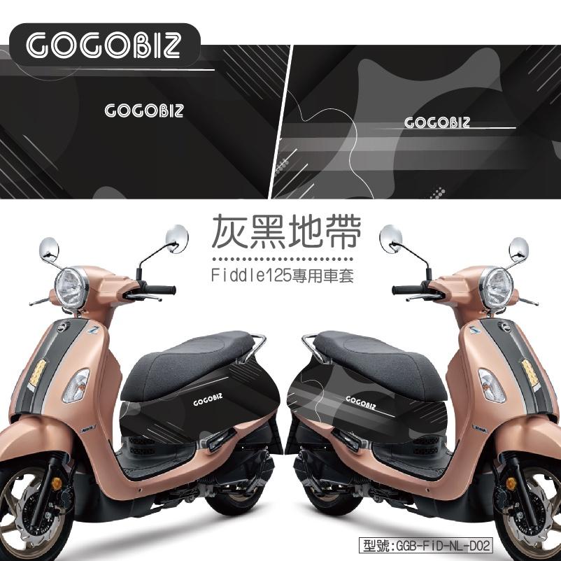 【GOGOBIZ】 SYM Fiddle 125/150系列 車身防刮套 訂製款 須先匯款 請先聊聊確認-細節圖3