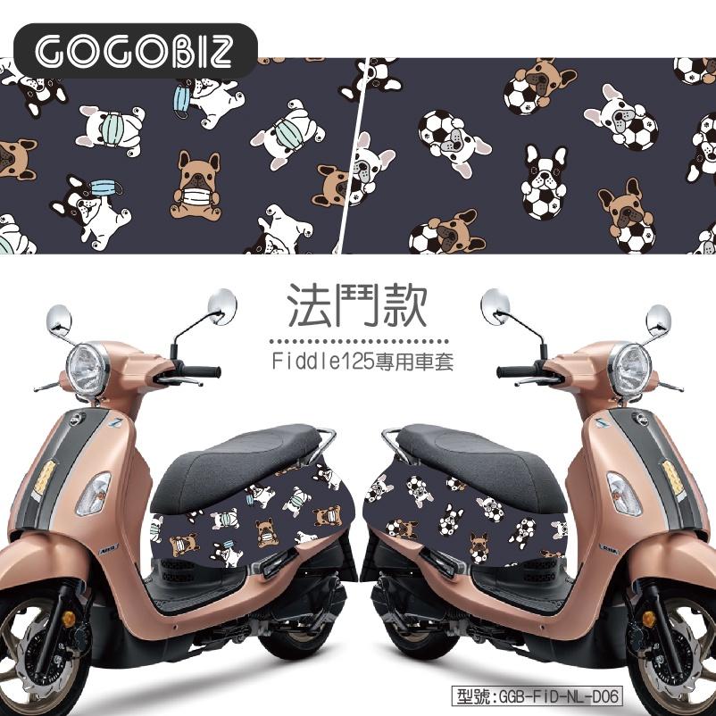 【GOGOBIZ】 SYM Fiddle 125/150系列 車身防刮套 訂製款 須先匯款 請先聊聊確認-細節圖7