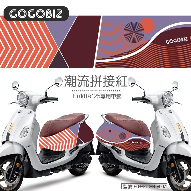 【GOGOBIZ】 SYM Fiddle 125/150系列 車身防刮套 訂製款 須先匯款 請先聊聊確認-細節圖8