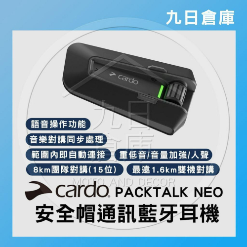 【Cardo】PACKTALK NEO 安全帽通訊藍牙耳機 卡扣式 原廠公司貨 藍芽耳機